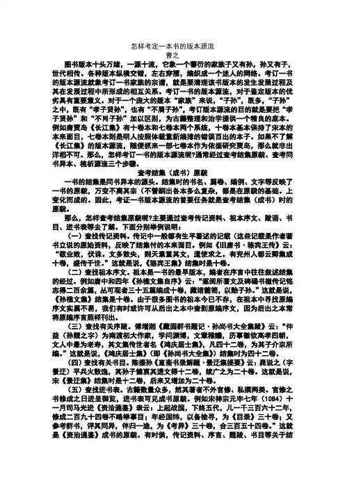 怎样考定一本书的版本源流