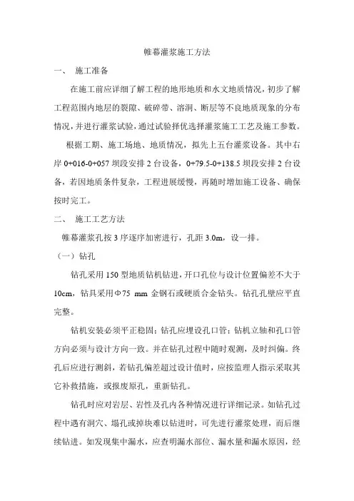 帷幕灌浆施工方法