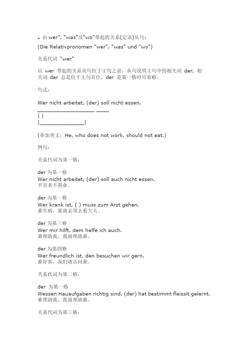 德语关系分句
