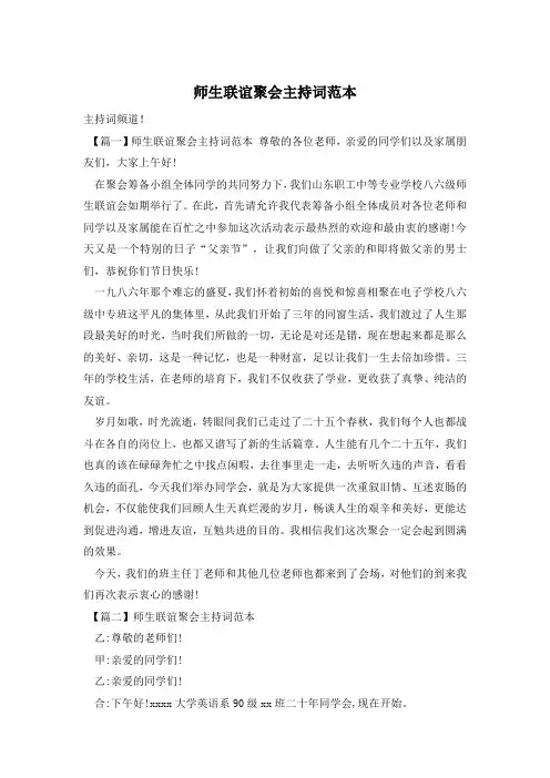 师生联谊聚会主持词范本