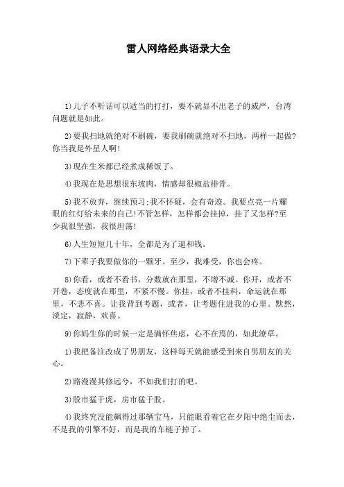 雷人网络经典语录大全