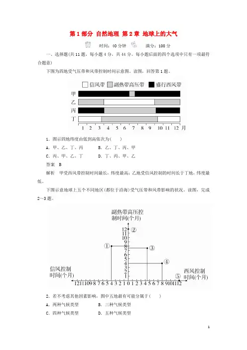 18版高考地理一轮总复习第1部分自然地理第2章地球上的大气1.2.2限时规范特训新人教版170816349