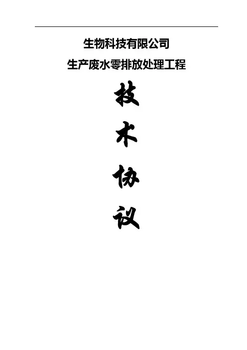 化妆品废水设计方案