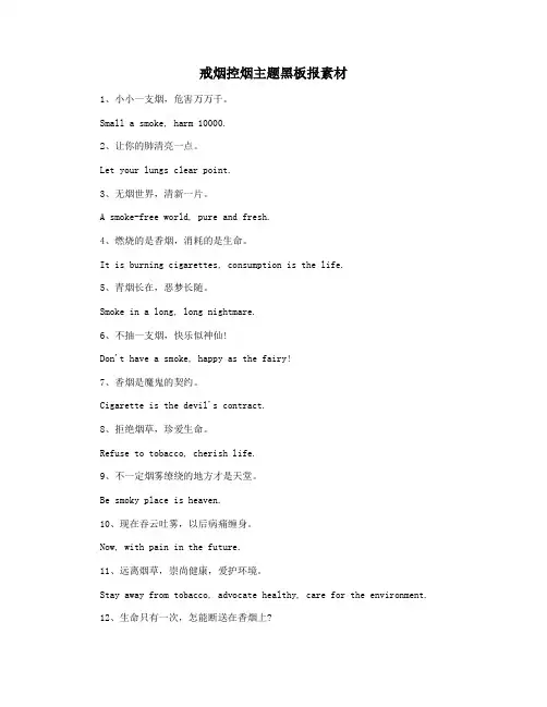 戒烟控烟主题黑板报素材