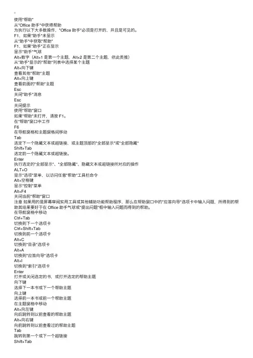 Access键盘快捷键大全[中]