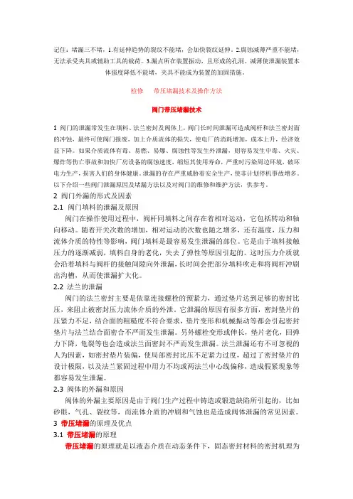 检修-----带压堵漏技术及操作方法