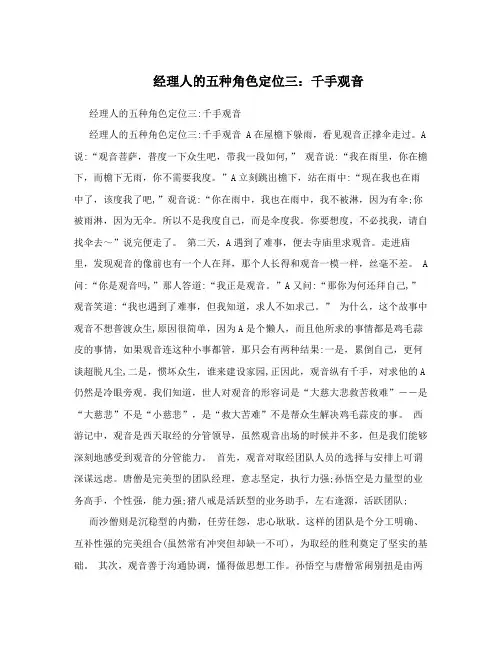 经理人的五种角色定位三：千手观音