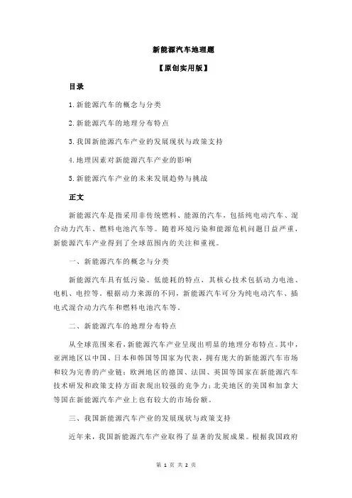 新能源汽车地理题