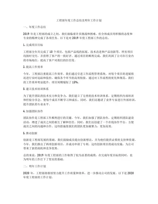 工程部年度工作总结及明年工作计划