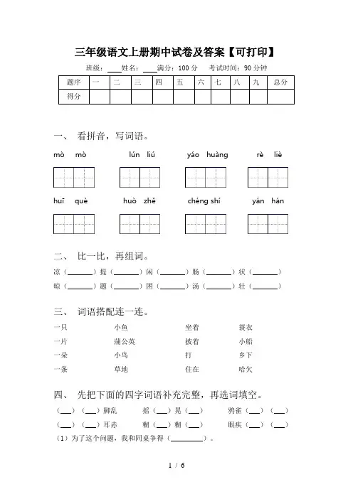 三年级语文上册期中试卷及答案【可打印】