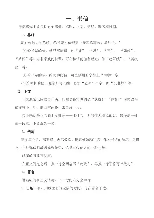 部编版小学毕业班语文复习材料：各种应用文考点大全