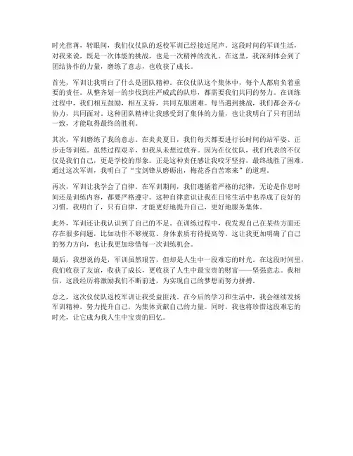 仪仗队返校军训心得体会