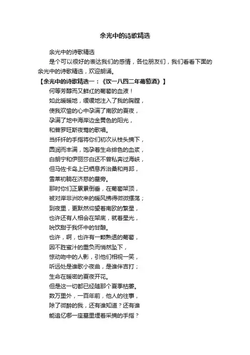 余光中的诗歌精选
