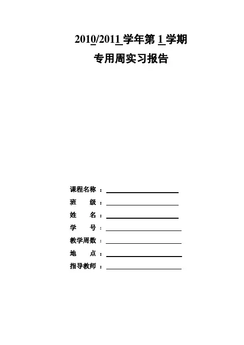 步进电机控制实训报告