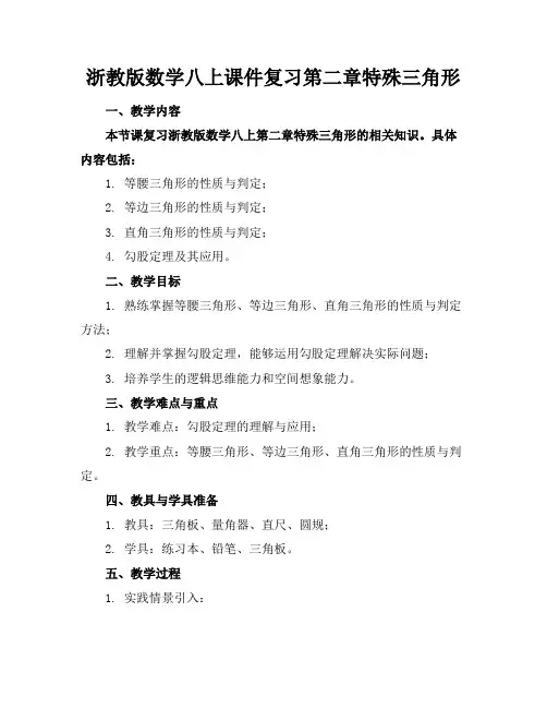 浙教版数学八上课件复习第二章特殊三角形