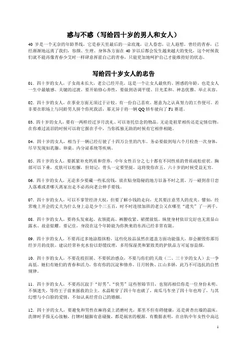 惑与不惑