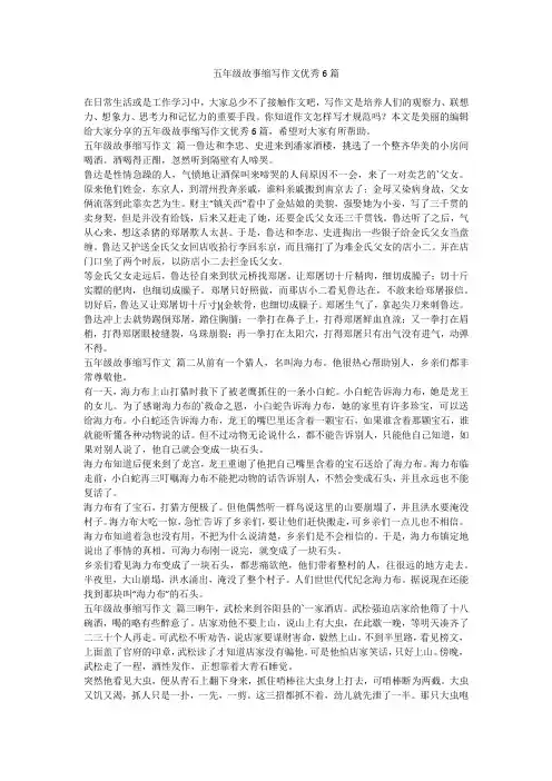 2024最新-五年级故事缩写作文优秀6篇