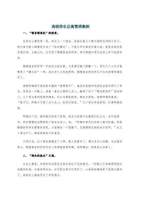 高校学生公寓管理案例