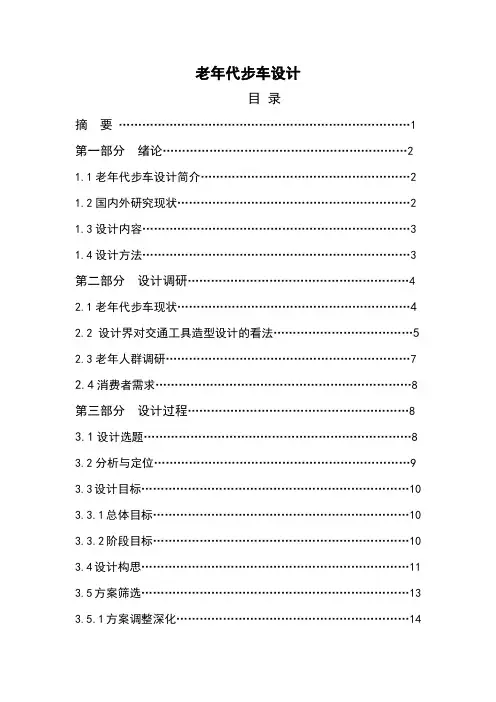毕业论文-老年代步车设计