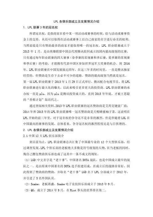 LPL各俱乐部成立及发展情况介绍