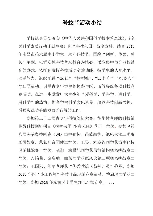 科技活动小结