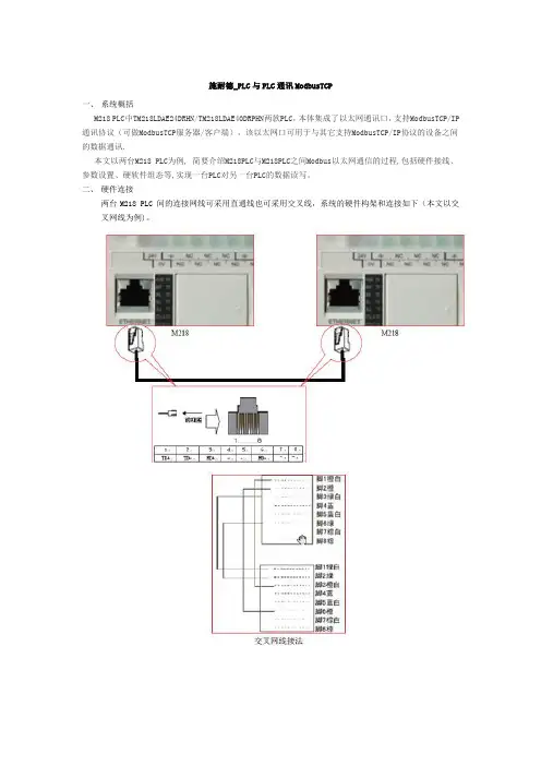 施耐德_PLC与PLC通讯ModbusTcp【范本模板】