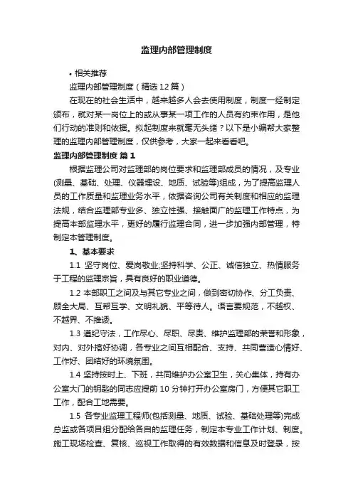 监理内部管理制度