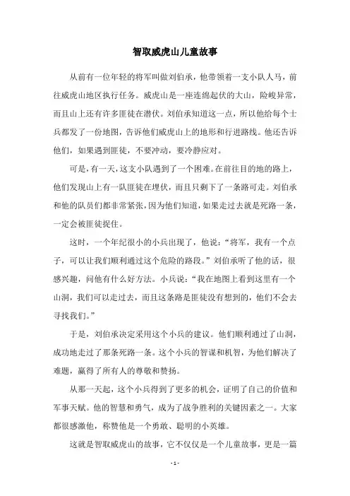 智取威虎山儿童故事