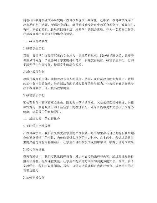 教育的减法心得体会