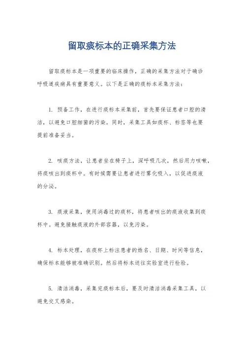 留取痰标本的正确采集方法