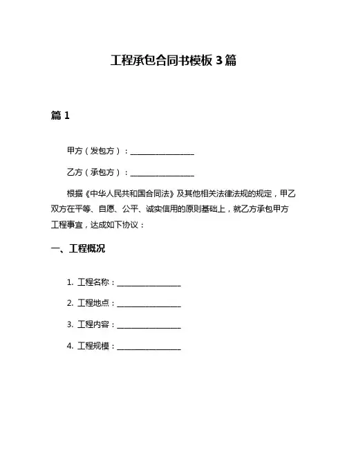 工程承包合同书模板3篇