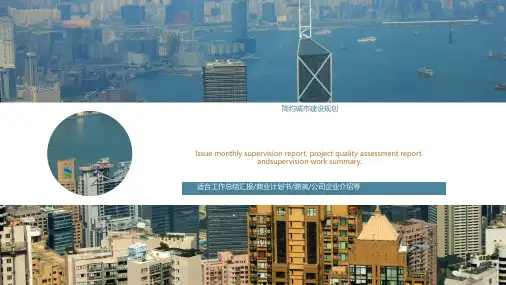 城市规划建设PPT模板商业房地产建筑建材都市建设工作计划总结wps (4)