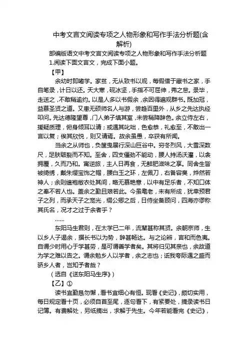 中考文言文阅读专项之人物形象和写作手法分析题(含解析)