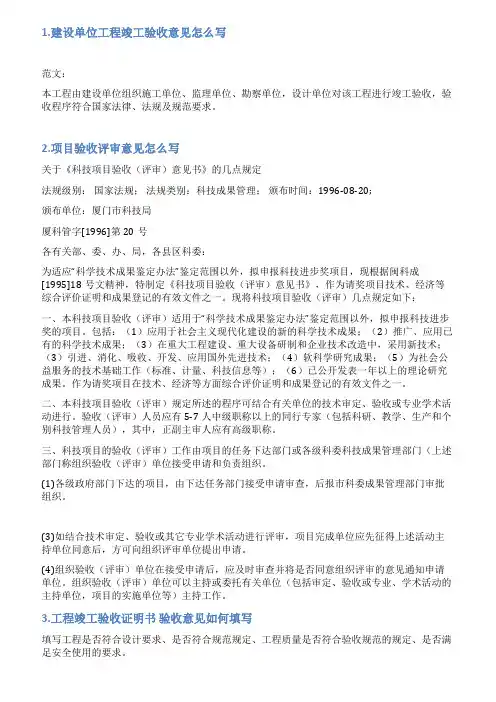 工程验收意见怎么写