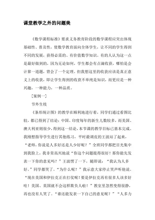 课堂教学之外的问题美-最新教育文档
