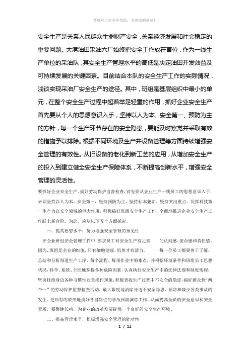 安全生产是关系人民群众生命财产安全