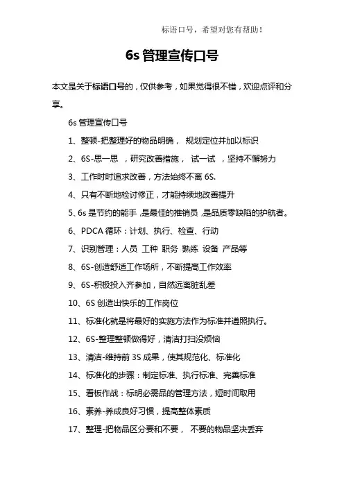 6s管理宣传口号
