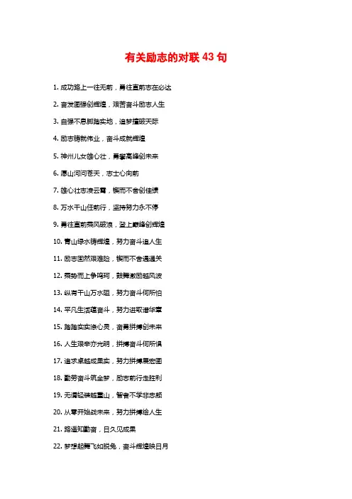 有关励志的对联43句