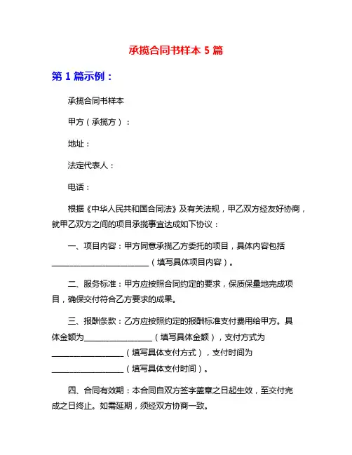 承揽合同书样本5篇