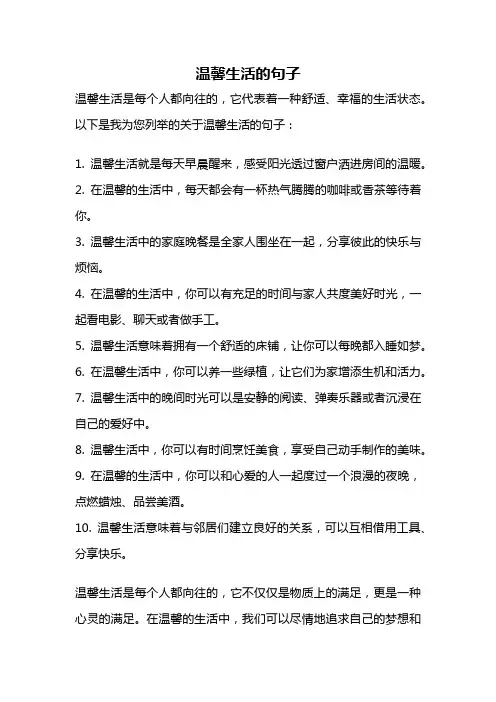 温馨生活的句子