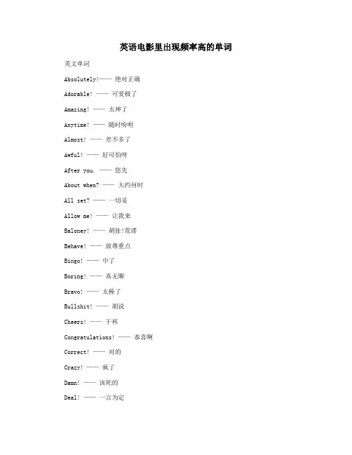 英语电影里出现频率高的单词