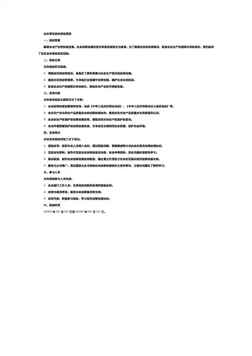 农业普法宣传活动简报