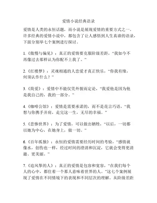 爱情小说经典语录