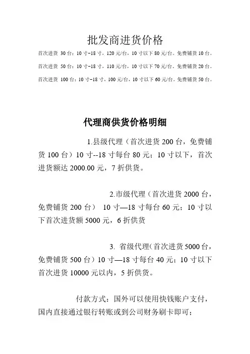 代理商批发商供货价格明细