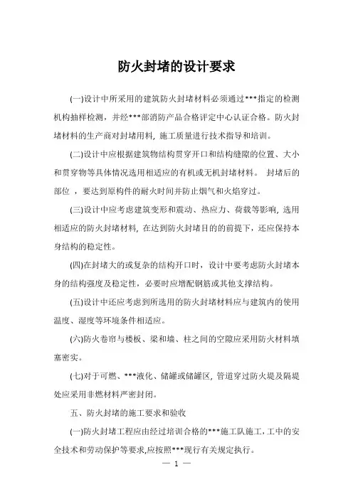 防火封堵的设计要求