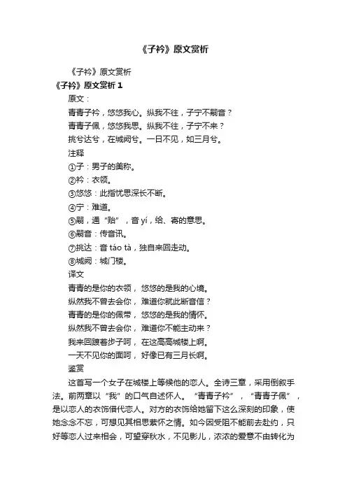 《子衿》原文赏析