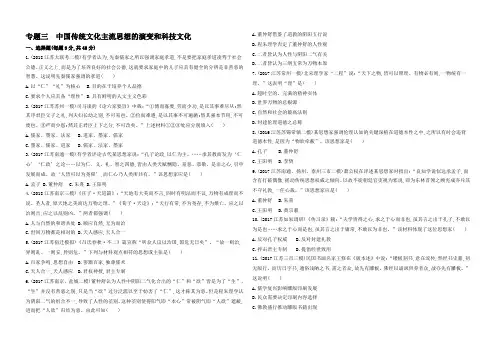2019高考历史二轮专题攻略习题：3_专题三 中国传统文化主流思想的演变和科技文化 Word版含解析