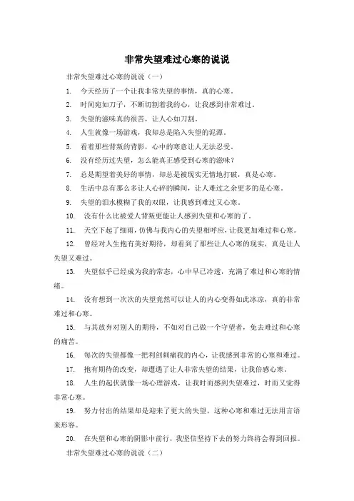 非常失望难过心寒的说说 