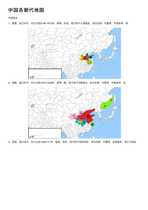 中国各朝代地图