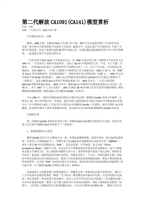 第二代解放CA1091(CA141)模型赏析